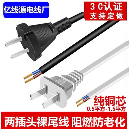两项电源线2芯扁线白色黑色可选