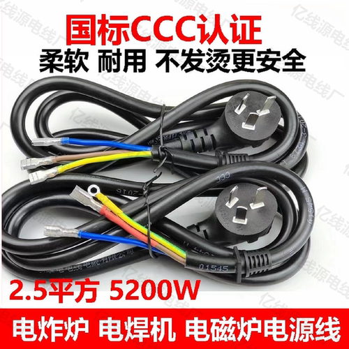 电磁炉专用电源线大功率型三芯纯铜商用炸锅延长线专用电线插头线