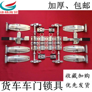 汽车集装箱门锁厢式门锁配件合页铰链货车后门锁杆锁头不锈钢锁具