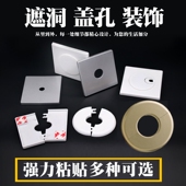 墙洞墙孔装 饰盖水管管道遮挡遮丑盖头堵盖空调洞口方形补洞贴自粘