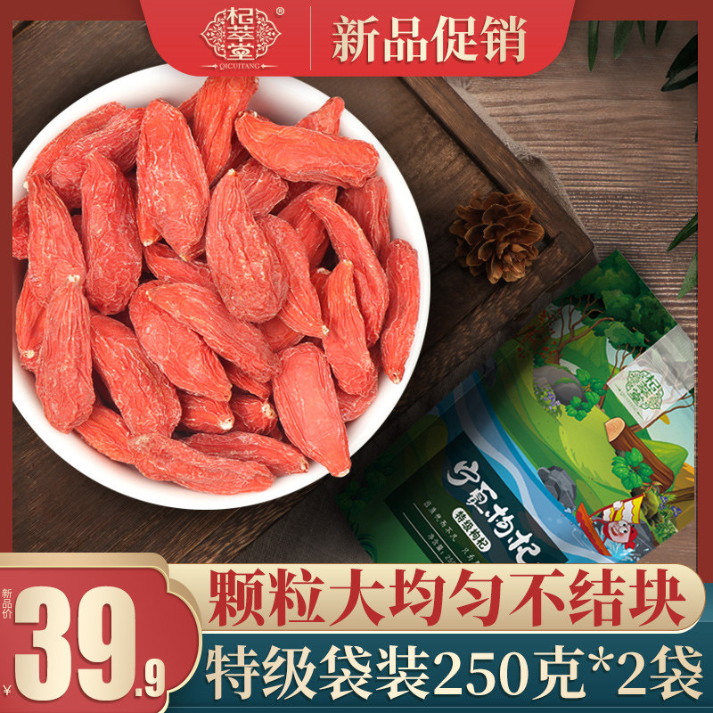 杞萃堂枸杞子宁夏特级500g正宗中宁红苟杞子大构勾杞纪茶干男肾黑