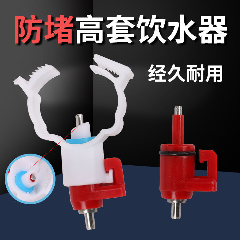 鸡用新型防堵型饮水嘴图片