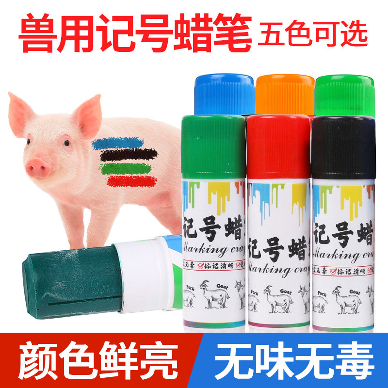 猪用记号笔兽用蜡笔养殖场用标记加粗画笔彩色划号畜牧用小动物用