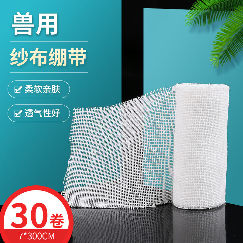 兽用绷带纱布卷伤口包扎固定脱脂纯棉沙布缠手绑带纱布条,畜牧/养殖物资,畜牧/养殖器械,淘宝优惠券,粉丝福利购,淘宝优惠卷