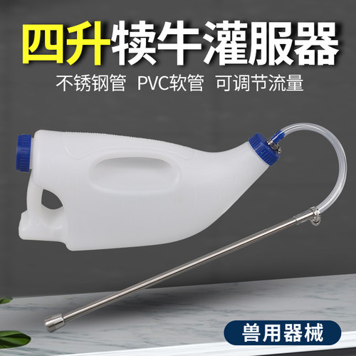 4升小牛灌药犊牛灌服器