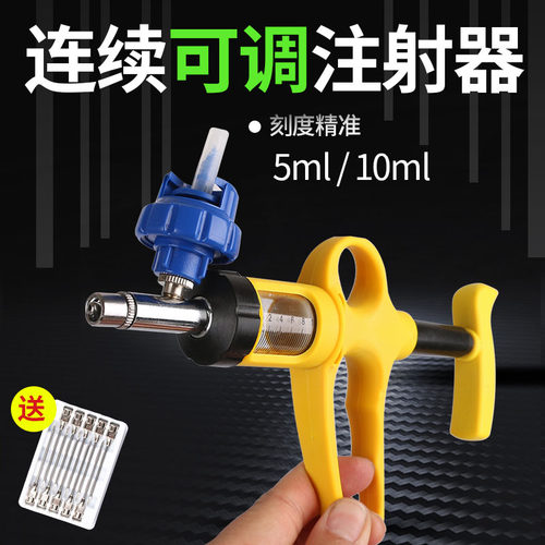 宇球连续注射器记录可调