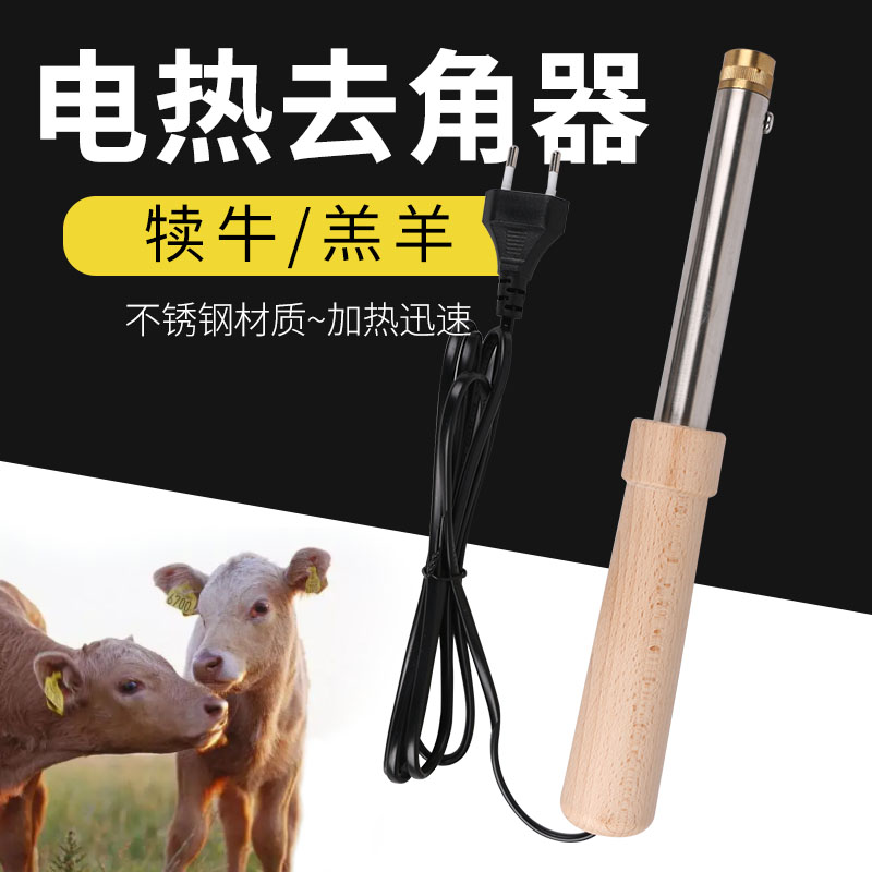 小牛小羊电热烙铁去角器无血