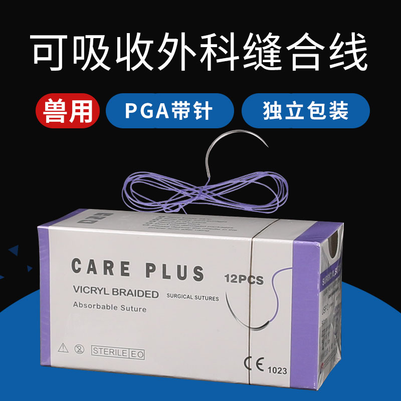 进口PGA材质可吸收多规格缝合线