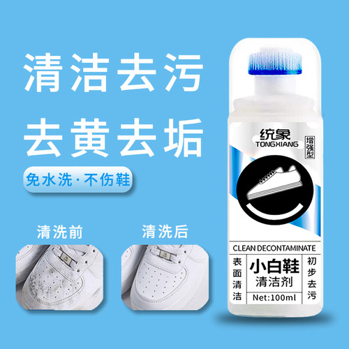 强力小白鞋清洁剂