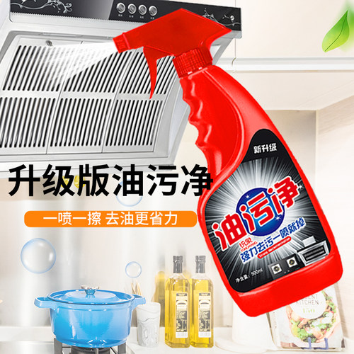 【2瓶】强力油污清洁剂油污净