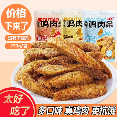 鹿小芙3口味鸡肉条250gx10袋批发