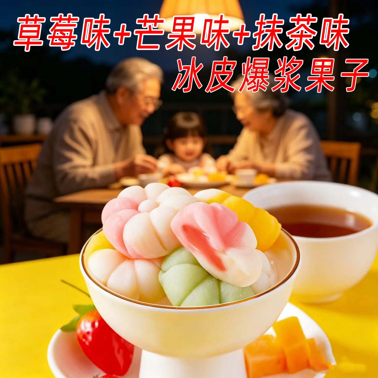 冰皮爆浆果子独立包装糯叽叽糕点网红夹心团子办公室即食甜品点心