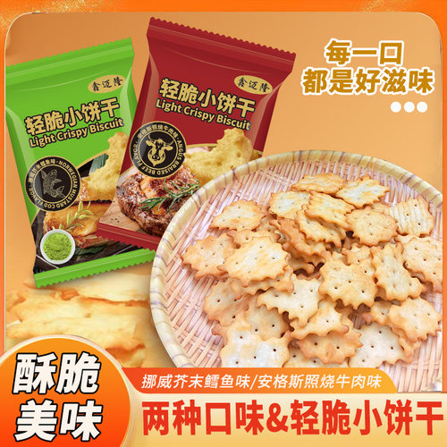 特惠60包芥末味轻脆饼干解馋饼干