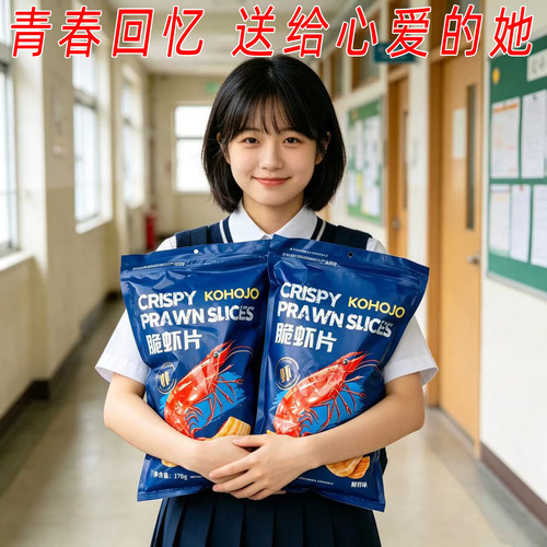 KOHOJO脆虾片178g新日期批发特价