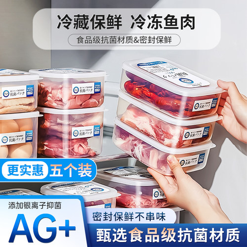 抗菌冰箱收纳盒食品级保鲜盒