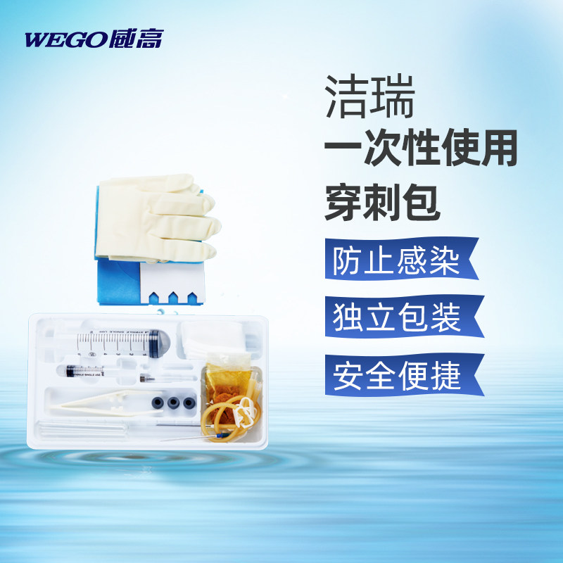 威高洁瑞一次性使用胸腹腔穿刺包腔内积液引流导管x-0001医用无菌