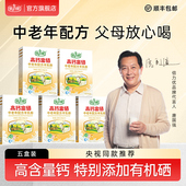 5盒超值装 倍力优羊奶粉高钙富硒羊奶粉中老年专属配方正品 官方