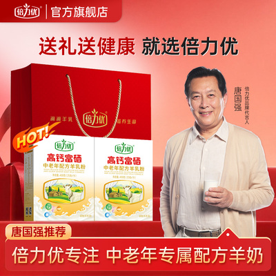 礼袋装】倍力优中老年羊奶粉高钙富硒营养配方送礼健康官方旗舰店