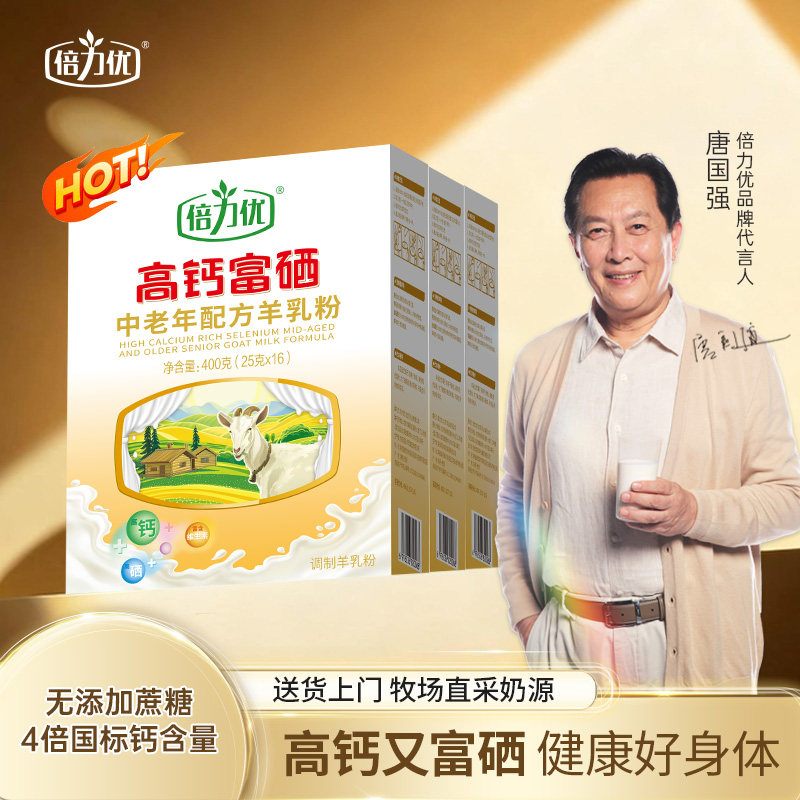 3盒热卖装】倍力优羊奶粉高钙富硒无添加蔗糖羊乳中老年成人正品