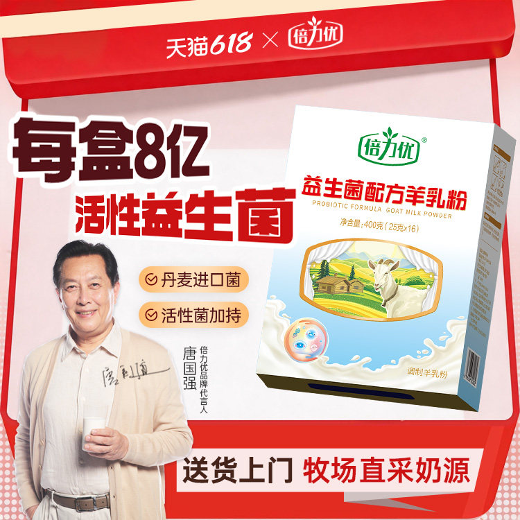 倍力优益生菌配方羊奶粉护肠胃中老年成人营养高钙无蔗糖羊奶粉