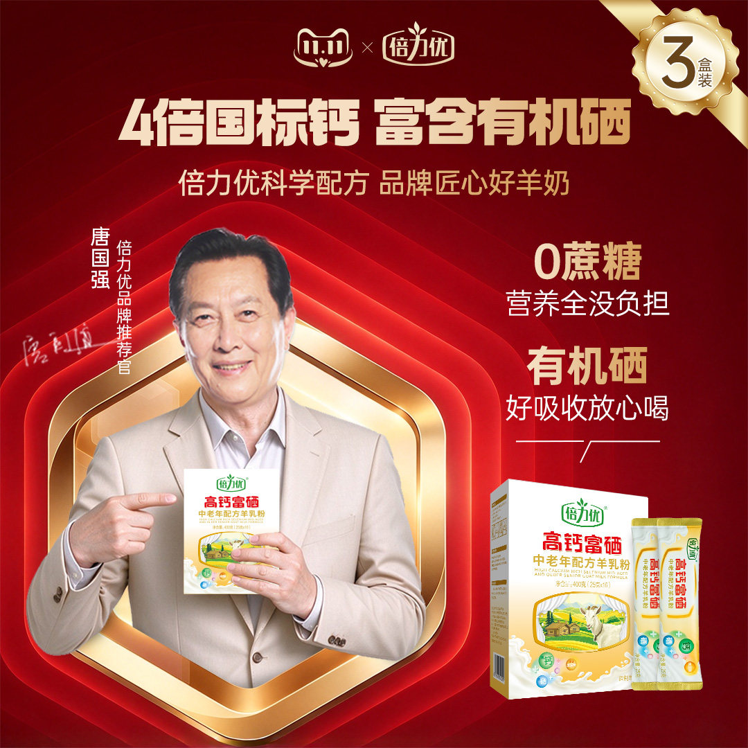 倍力优好配方多种羊奶粉高钙富硒