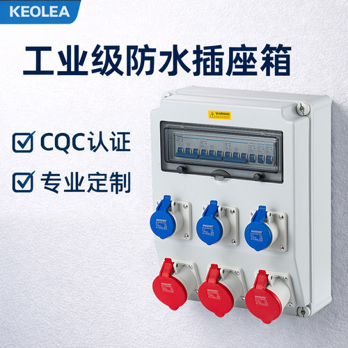 户外防水工业插座箱大品牌断路器
