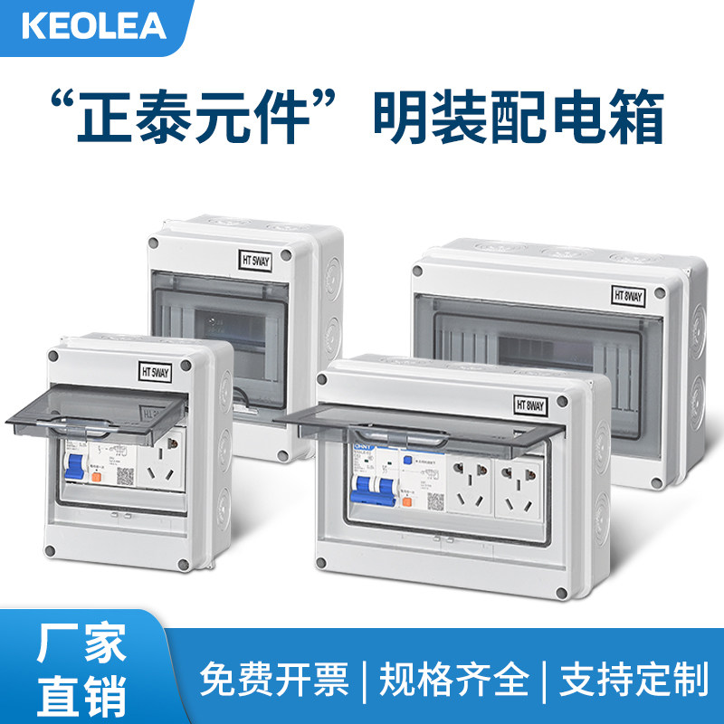 明装回路配电箱家用漏电保护开关盒电箱盒PZ30空气开关盒子电控箱,电子/电工,强电布线箱,淘宝优惠券,粉丝福利购,淘宝优惠卷