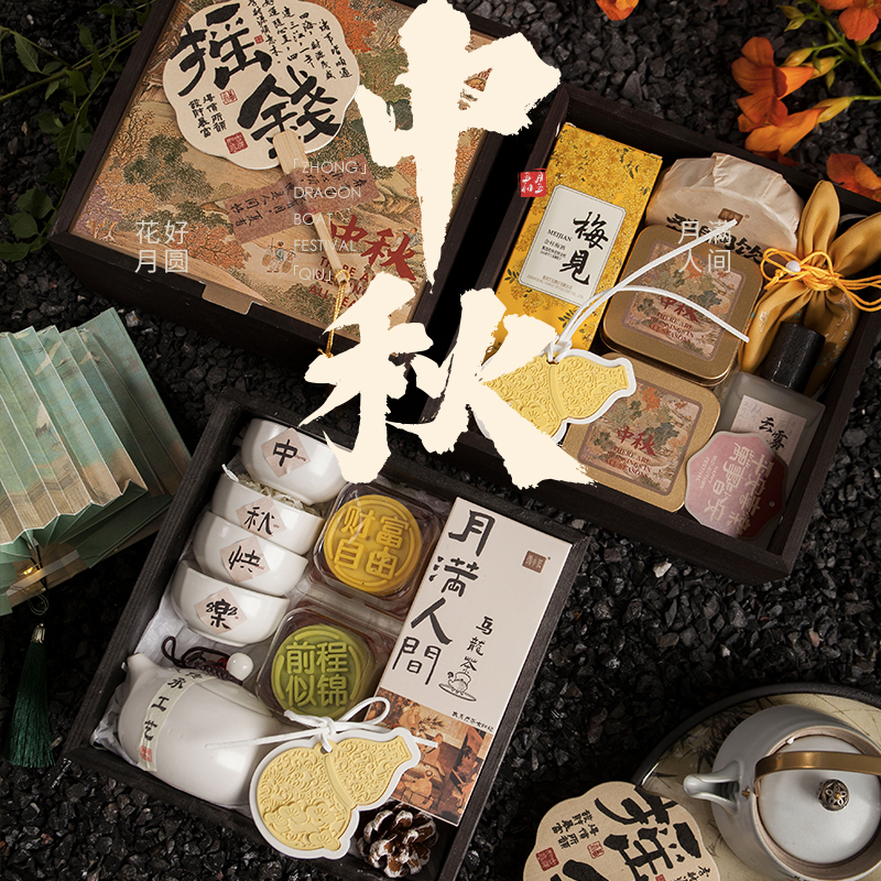 中秋节礼物月饼礼盒装送礼送公司员工福利定制高级感木盒伴手礼品