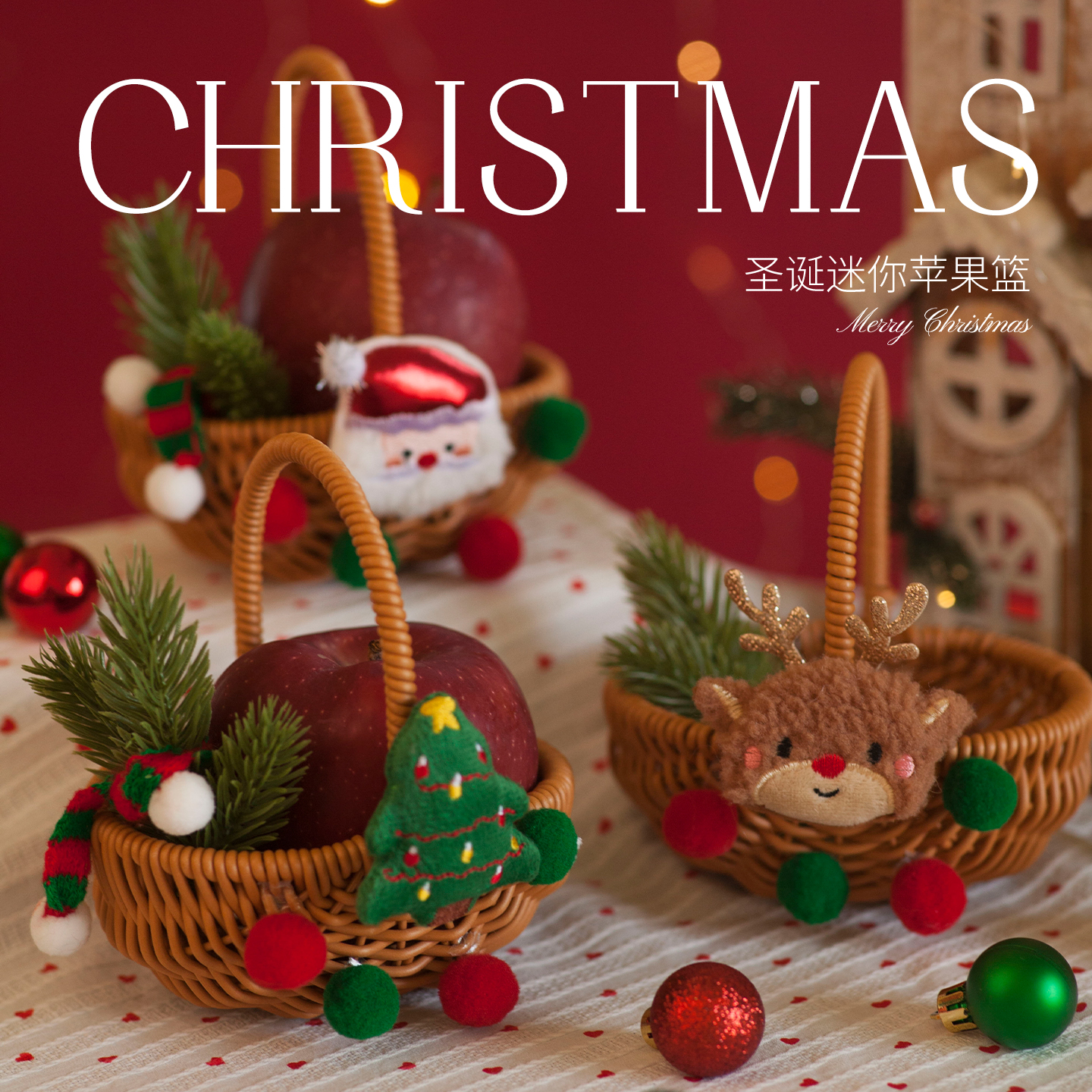 平安夜苹果礼盒圣诞节礼物礼品袋送女生儿童糖果篮子平安果包装盒