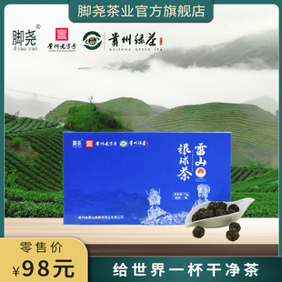 「脚尧」2025春茶丨高山云雾绿茶丨雷山银球茶一级75g礼盒装
