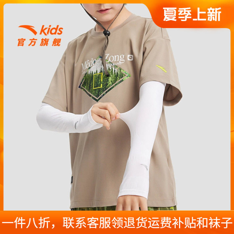 安踏儿童防晒冰袖男女户外百搭预防紫外线透气凉爽速干运动护臂D