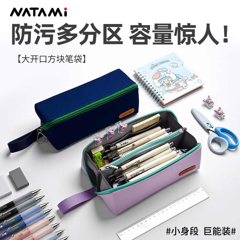 NATAMI奈多美防污方形大开口笔袋对开式防水带提手学生学习文具盒铅笔盒大容量男女孩多功能简约高颜值ins风
