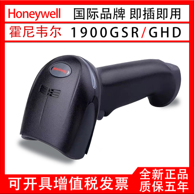 霍尼韦尔1900GHD/GSR/1900-C 1902扫描枪有线二维条码扫码枪工业
