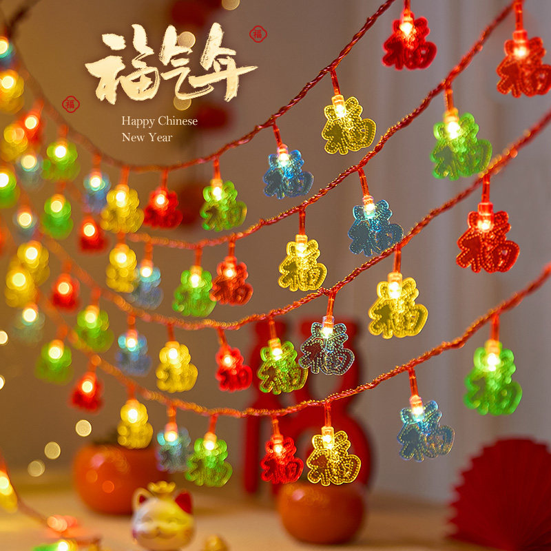 春节福字LED彩灯灯串新品