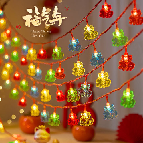 春节福字LED彩灯灯串新品