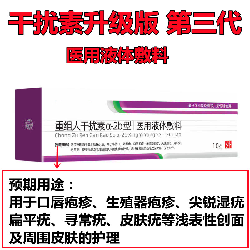 抗HPV病毒人工干扰素2ab凝胶外用重组人干扰素ab2软膏a2尖锐湿疣