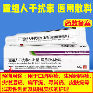 重组人干扰素a2b外用软膏ab2尖锐湿疣非人工抗HPV病毒干扰素凝胶