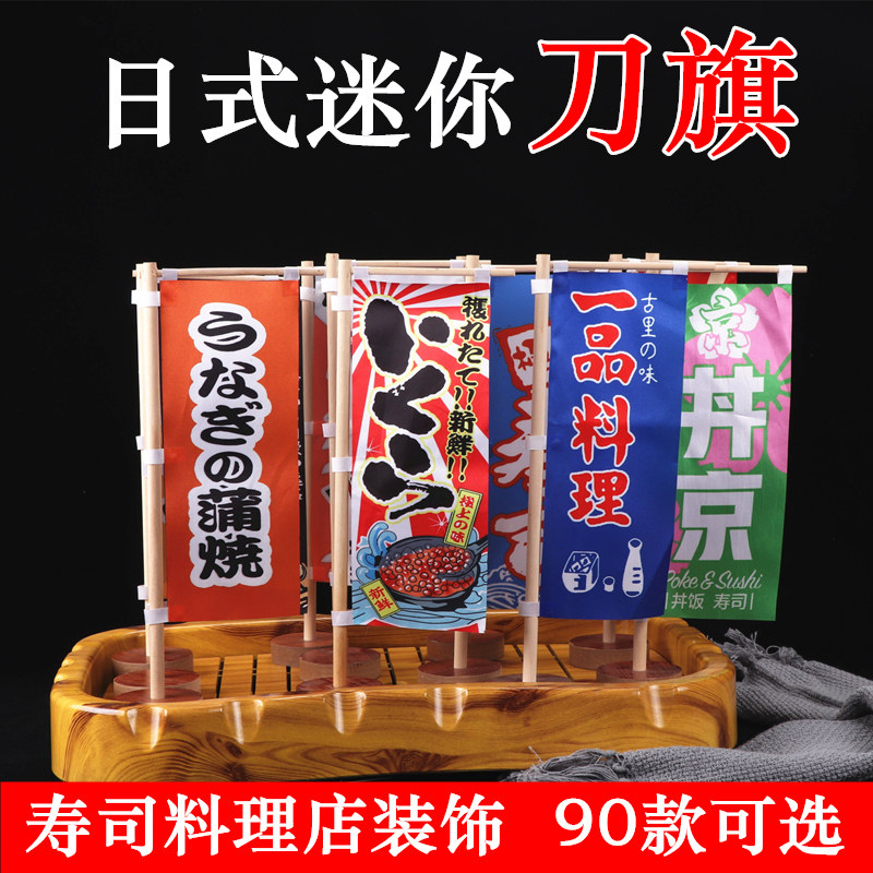 日式迷你刀旗日本招牌小刀旗寿司料理装饰品和风餐厅桌面摆设摆件