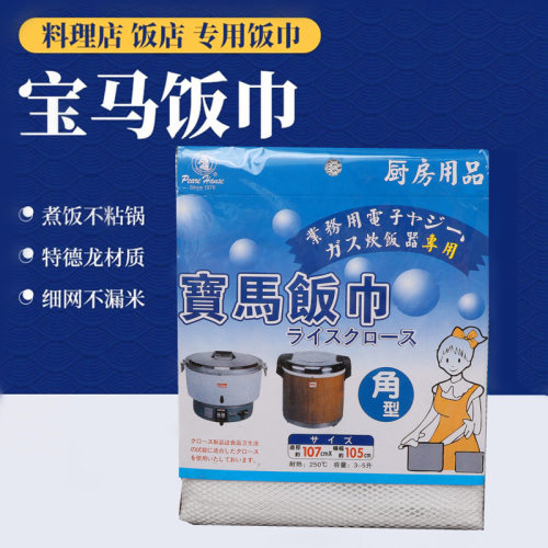 宝马电饭锅煮饭专用饭巾巾网纱布