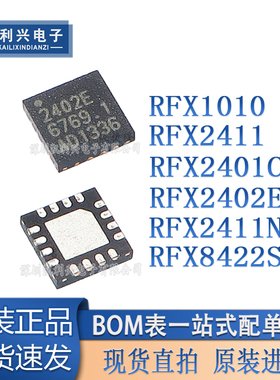 RFX1010 RFX2411 RFX2402E RFX8422S RFX2401C RFX2411N 收发芯片