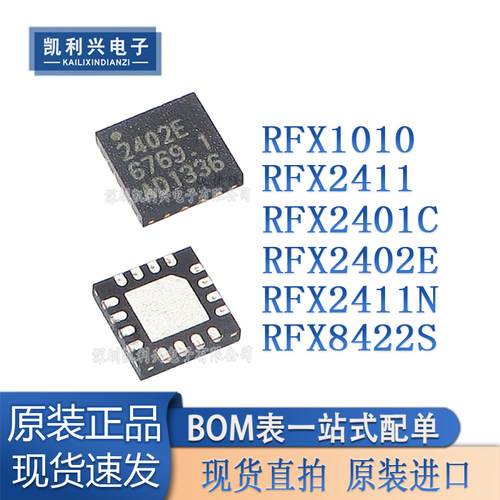 全新原装RFX2402E无线射频芯片