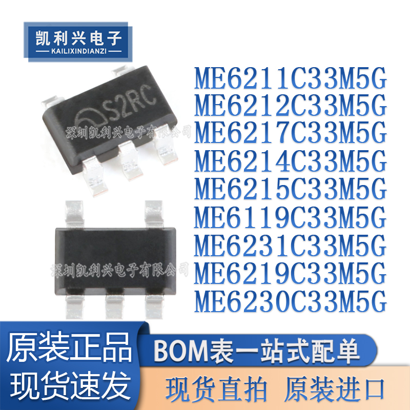 全新原装ME6211C33M5G稳压器