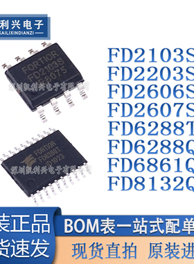 FD6288Q/6288T/FD2103S/2203S/2606S/2607S/FT8132Q/FU6861Q芯片