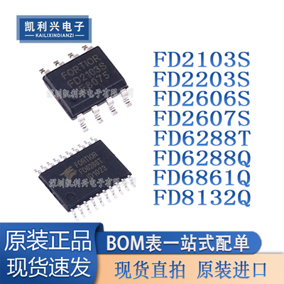 全新原装FD6288T驱动芯片