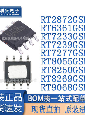 RT2872/6361/7233/7239/7277/8055/8250/8269/9068GSP SOP-8 芯片