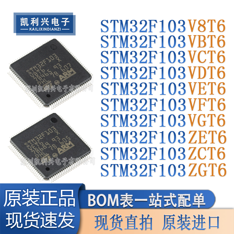 STM32F103V8T6/VBT6/VCT6/VDT6/VET6/VFT6/VGT6/ZET6/ZCT6/ZGT6TR