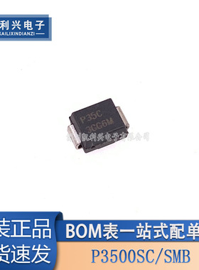 P3500SCLRP 丝印 P35C SMB DO214AA 贴片放电管 P3500SC 防雷管