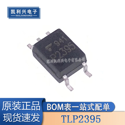全新原装TLP2395高速驱耦合