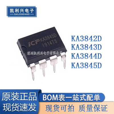 全新原装KA3845D电源管理芯片