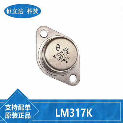 LM317KLM323KLM338KLM350K